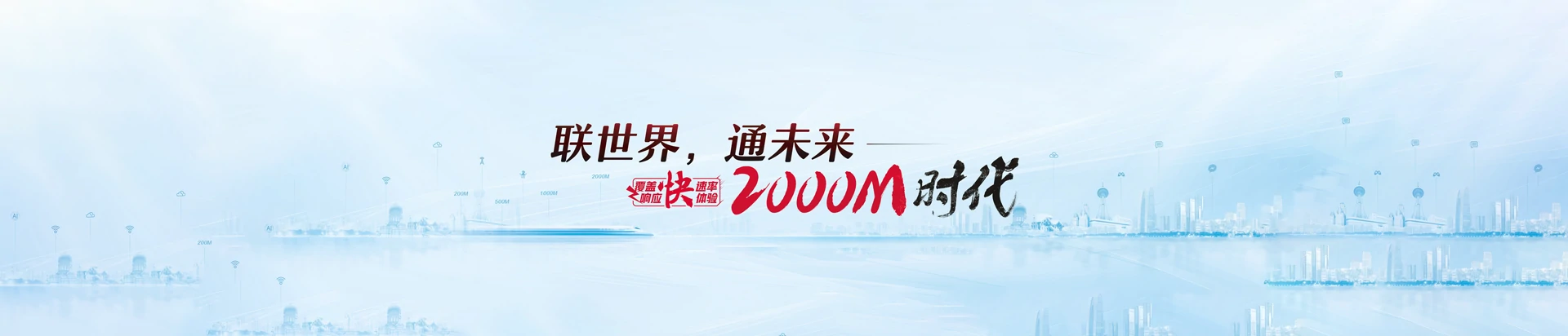 永兴县联通宽带
